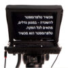 טלפרומפטר בהיר במיוחד כולל מפעיל צמוד
